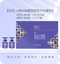 皙玥灵芝人参肽冻干粉 皙玥灵芝人参肽冻干粉