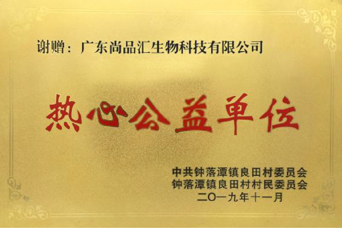 热心公益单位 热心公益单位