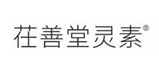茌善堂灵素 茌善堂灵素