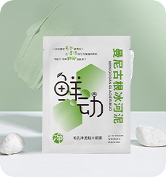 鲜动贴片泥膜 鲜动贴片泥膜